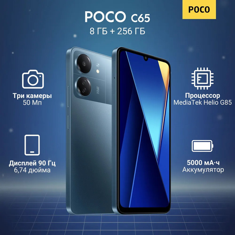 POCO C65 8/256Gb Blue RU (EAC) 2310FPCA4G, изображение 2