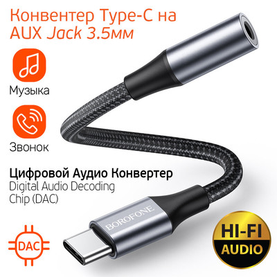 Переходник Type-C штекер ---> гнездо AUX 3.5мм Borofone BV16 Metal Gray Mic + Control