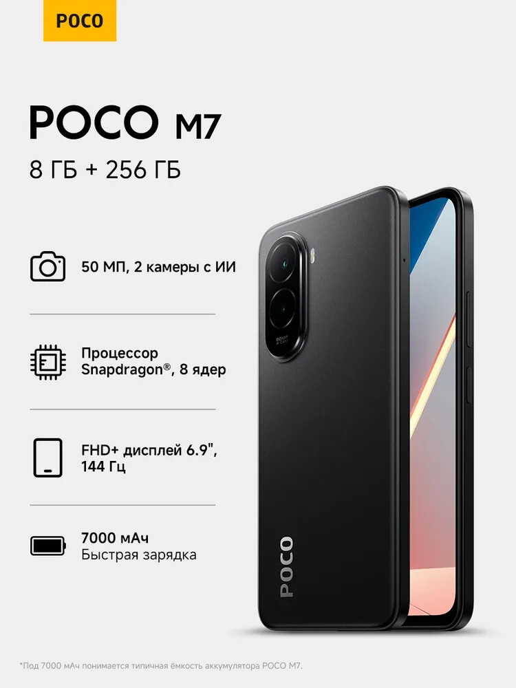 POCO M7 8/256Gb Black RU (EAC) 25062PC34G, изображение 2