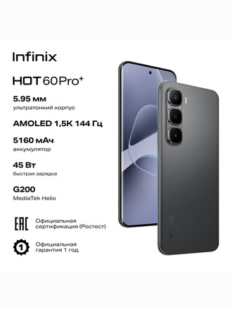 Infinix Hot 60 Pro+ 8/256Gb Sleek Black RU (EAC) X6886