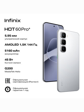 Infinix Hot 60 Pro+ 8/256Gb Titanium Silver RU (EAC) X6886